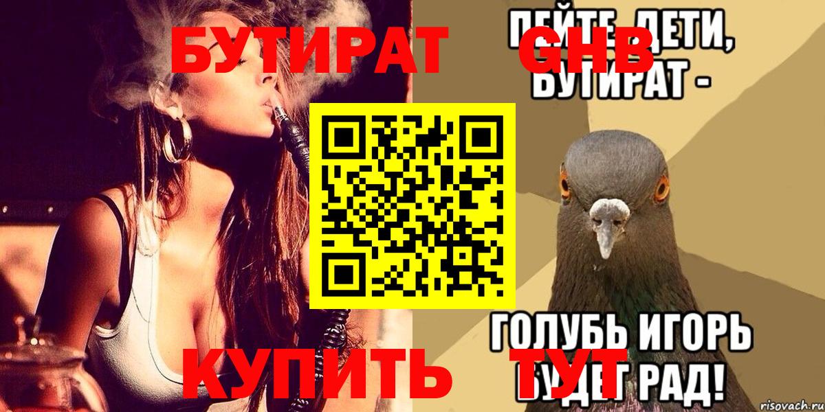 Бутират Butirat  Вход с VPN  Подольск 