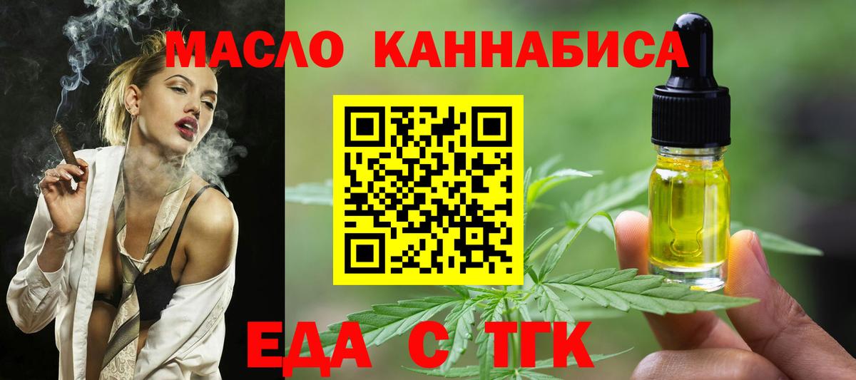 Еда ТГК марихуана Подольск