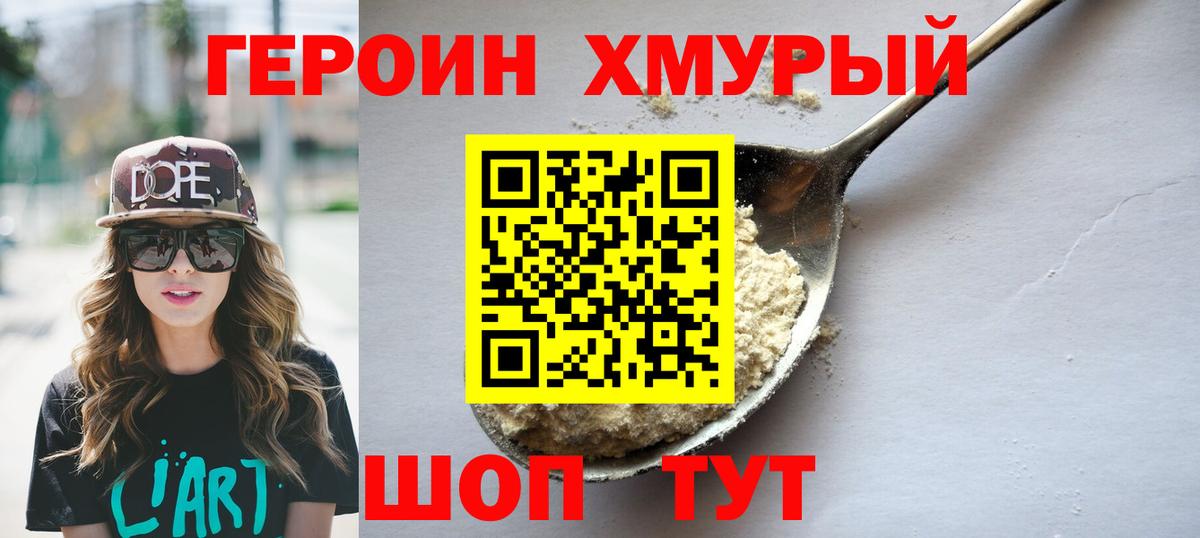 ГЕРОИН афганец  ГЕРОИН  Подольск  Вход с VPN 