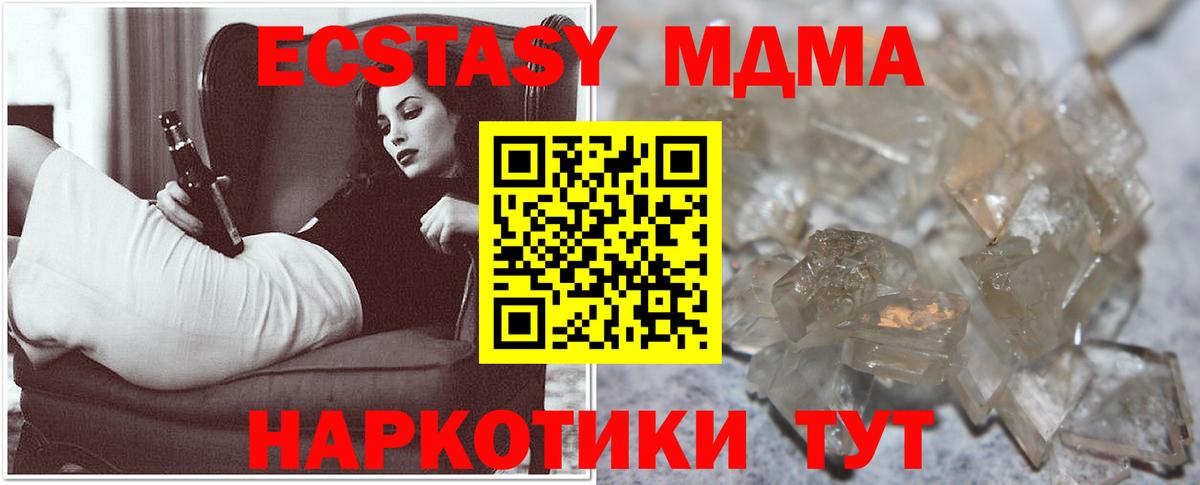 Подольск  MDMA молли  МДМА crystal  МДМА  Вход с VPN 