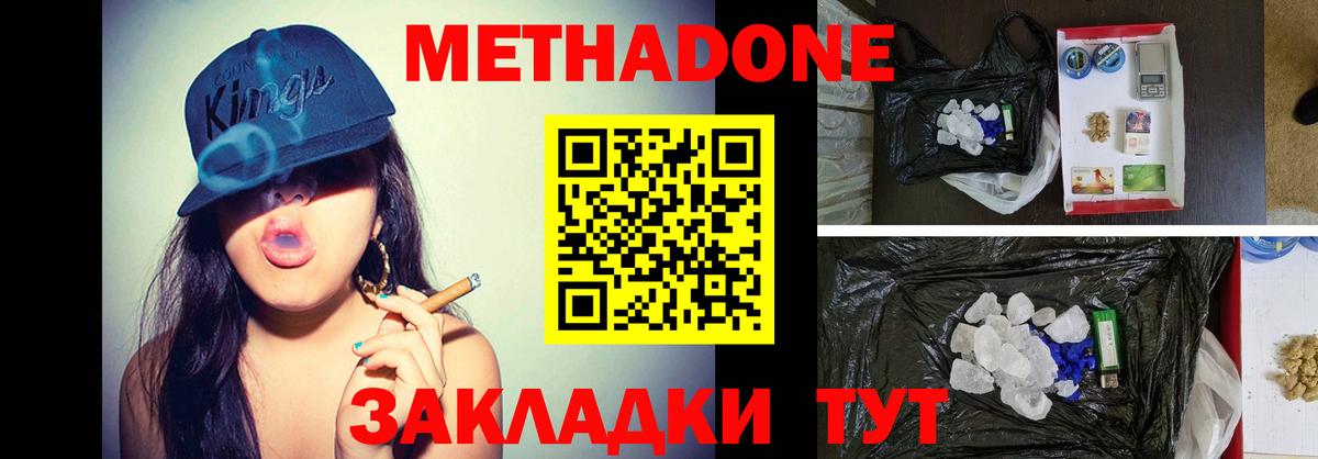 Подольск  МЕТАДОН VHQ  Вход с VPN 