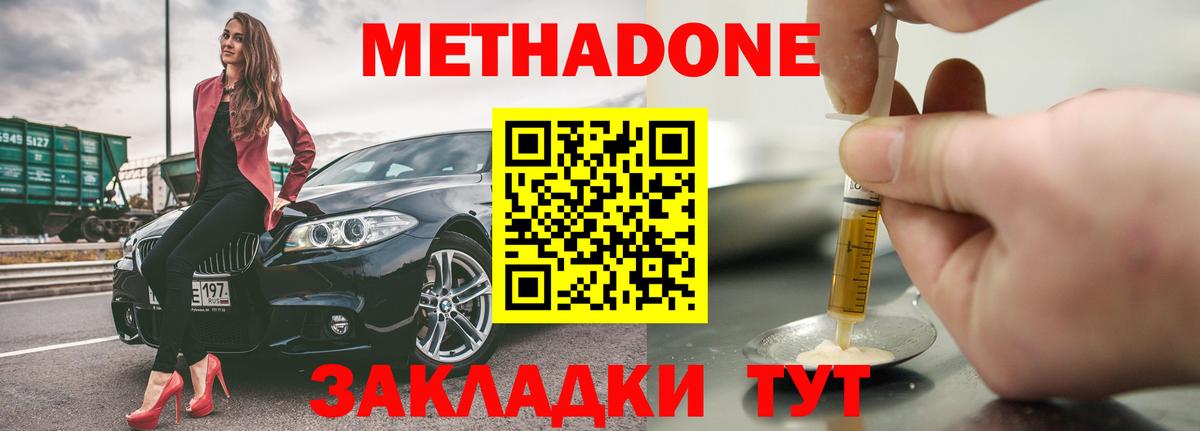 МЕТАДОН мёд Подольск